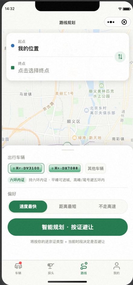 路线规划——设起终点,智能规划按证避让