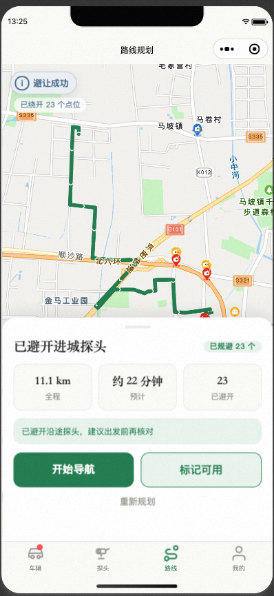 路线规划结果——已避开23个进城探头