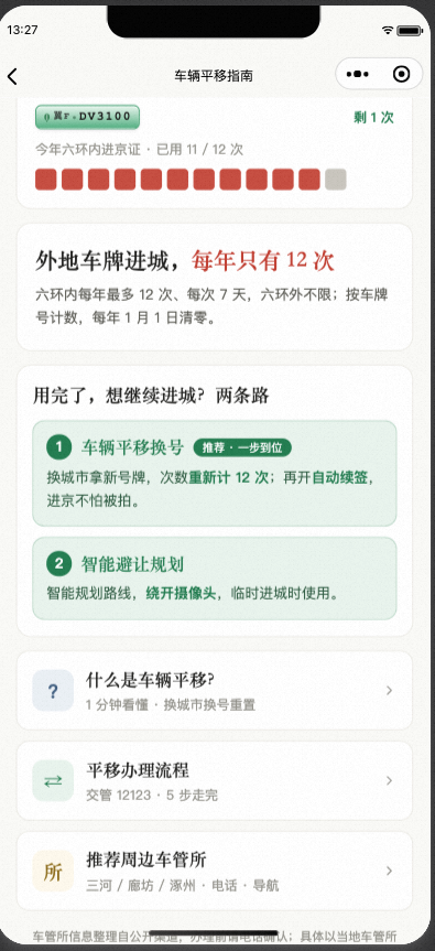 外地车牌进城每年只有12次的额度说明